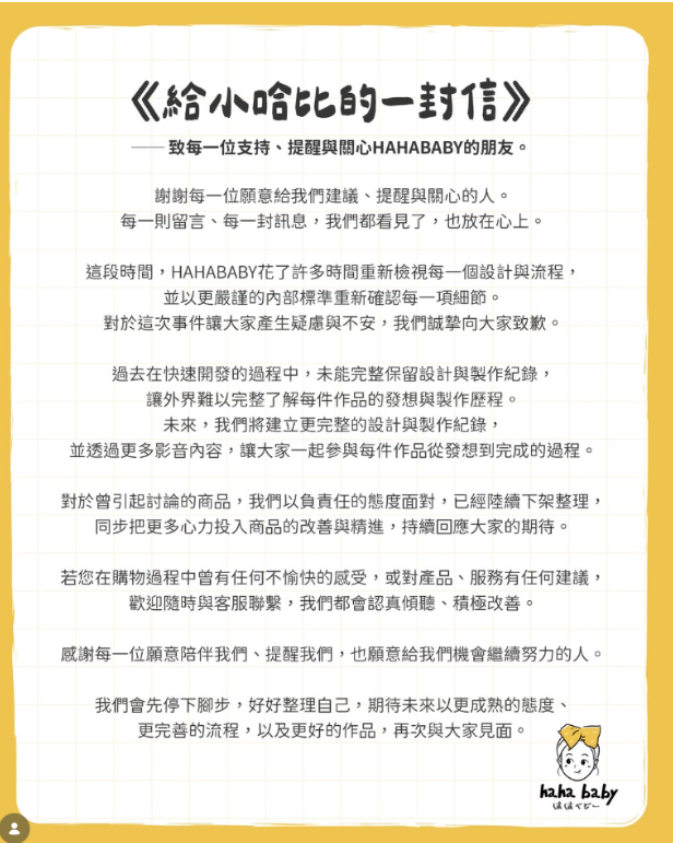 HAHABABY品牌發出聲明，但仍遭砲轟。（圖／翻攝hahababy IG）