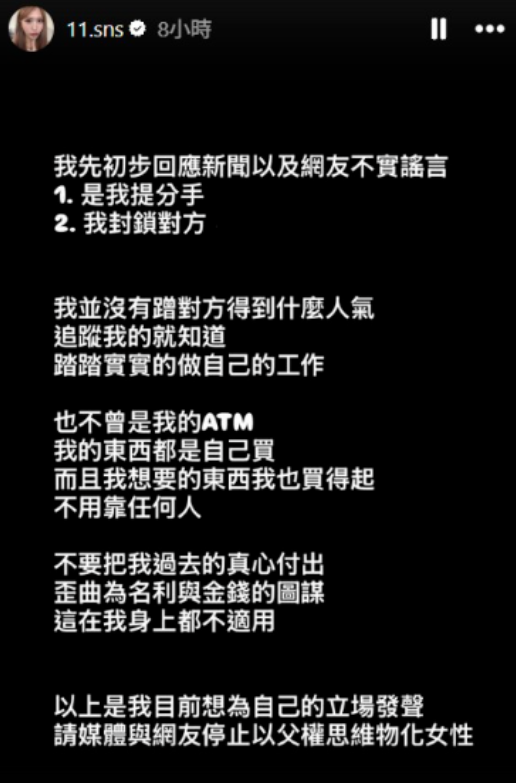 蕭伊表示是她自己提分手，也已封鎖Joeman。（圖／翻攝IG）