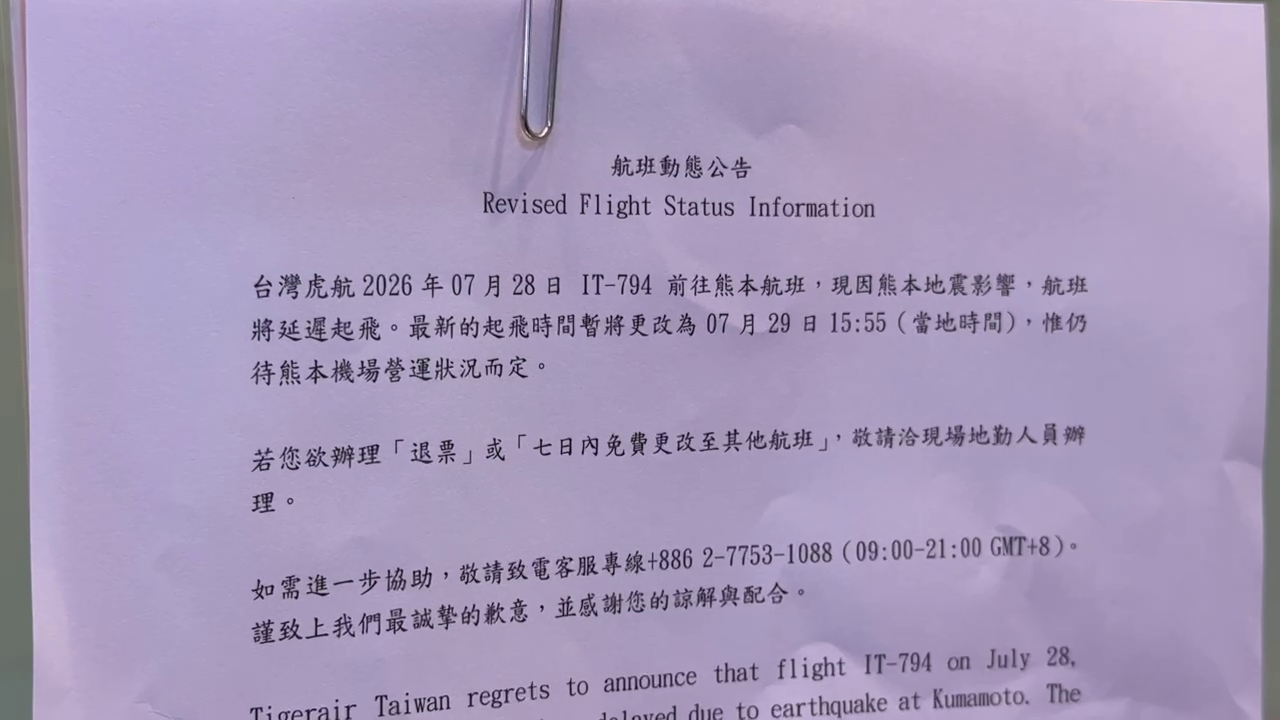 ▲台灣虎行公告（圖／記者王俊勝 翻攝；未經授權請勿翻攝）