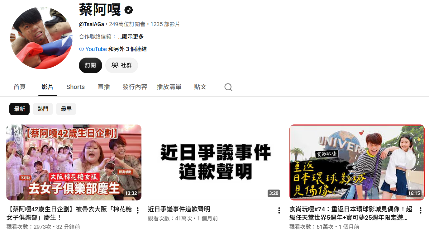 蔡阿嘎頻道停更1個月,新片也未對抄襲事件進行交代。(圖/翻攝蔡阿嘎YouTube)