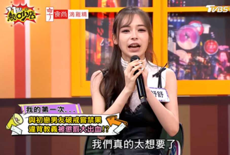 舒舒節目上分享初夜經驗,當時流一大攤血,嚇到男友直接軟掉。