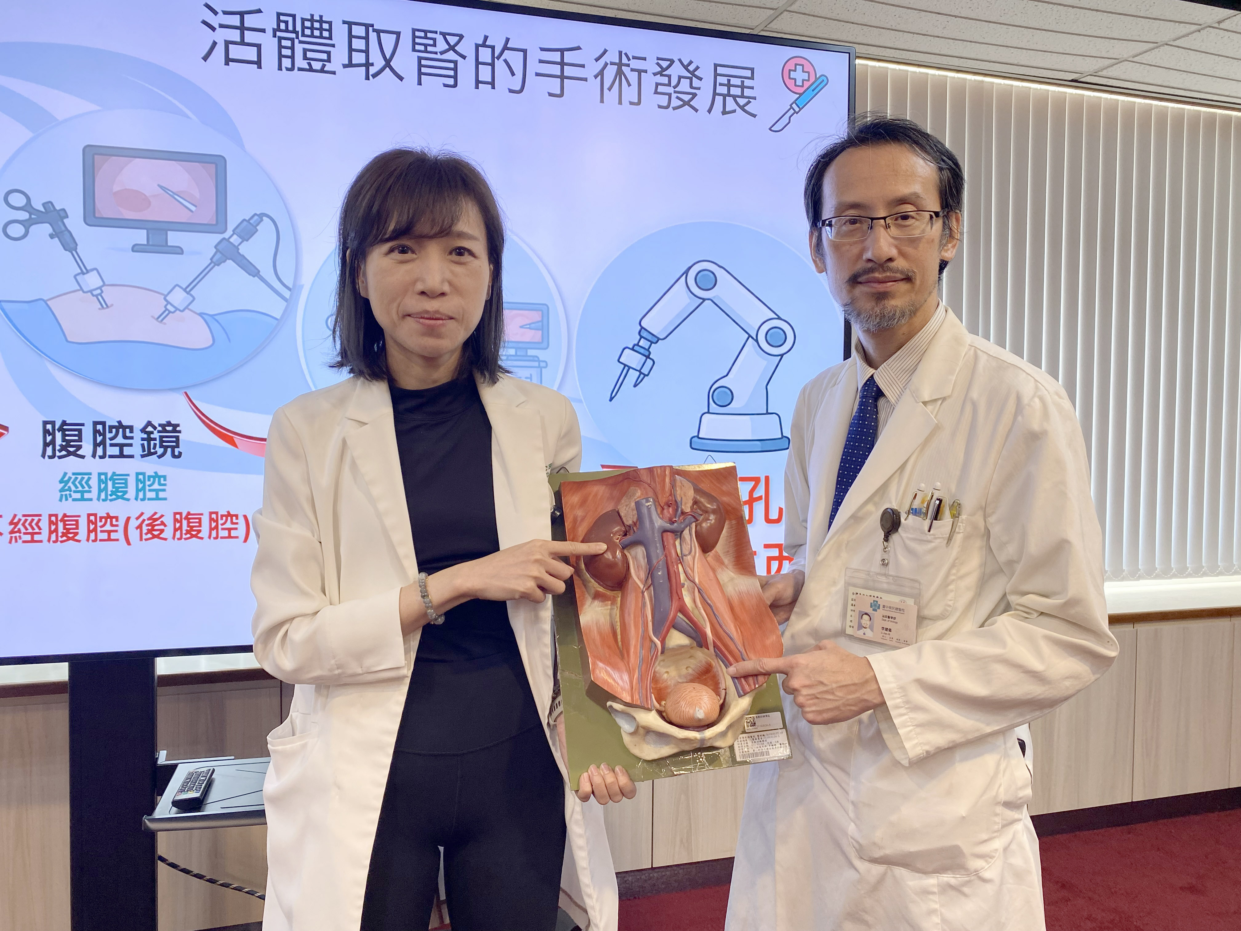 臺中榮總泌尿醫學部以單孔達文西機械手臂、不經過腹腔的手術路徑摘取劉小姐右腎臟，再移植於賴先生左側骨盆腔。