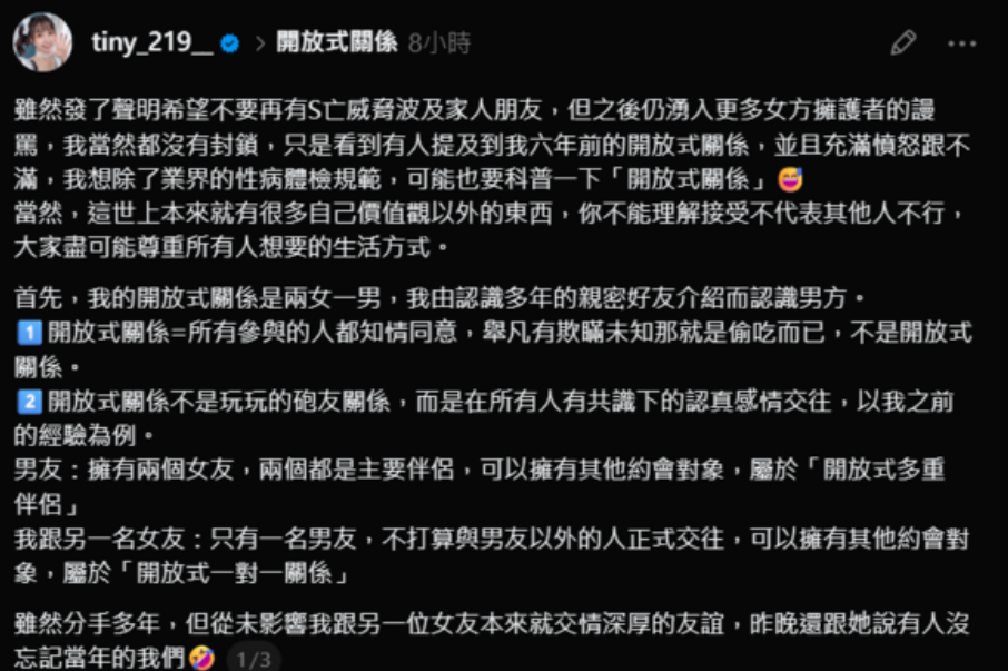 Tiny 6年前的開放式關係再被挖出。（圖／翻攝Tiny Threads）