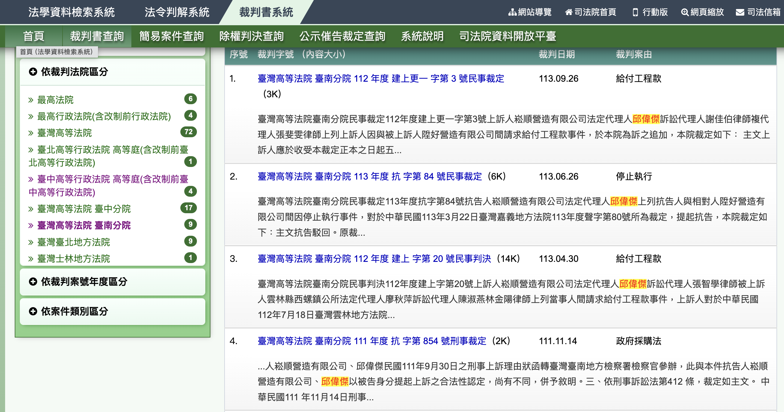 千萬工程爆糾紛！下包商控「收業主款卻拖欠工程款」　法院公開資料揭多起工程訴訟
