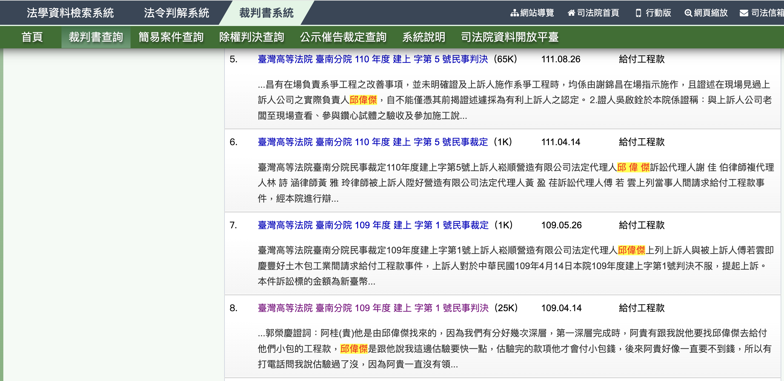 千萬工程爆糾紛！下包商控「收業主款卻拖欠工程款」　法院公開資料揭多起工程訴訟