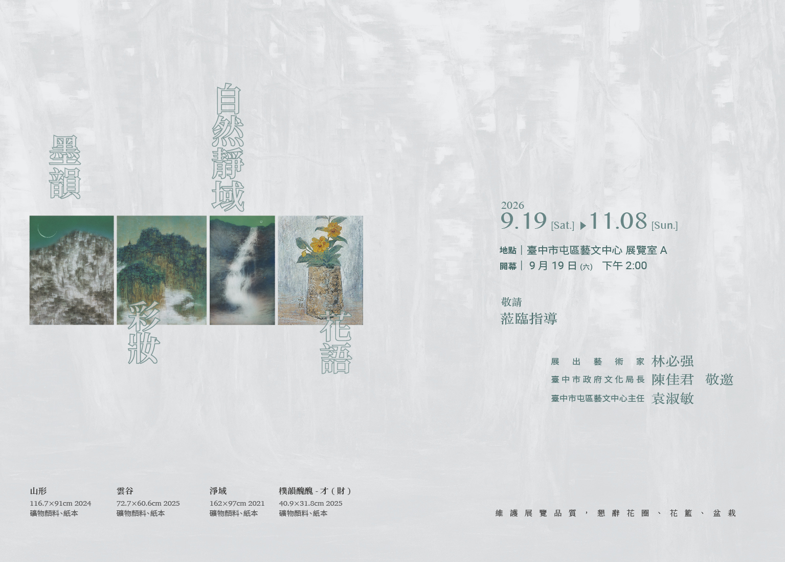 林必强「真景．靜域」臺中登場　睽違六年再辦膠彩畫個展