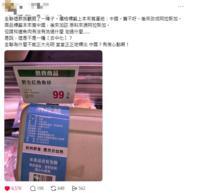網友質疑賣場把中國產的魚品標為產地：「阿拉斯加」。翻攝畫面