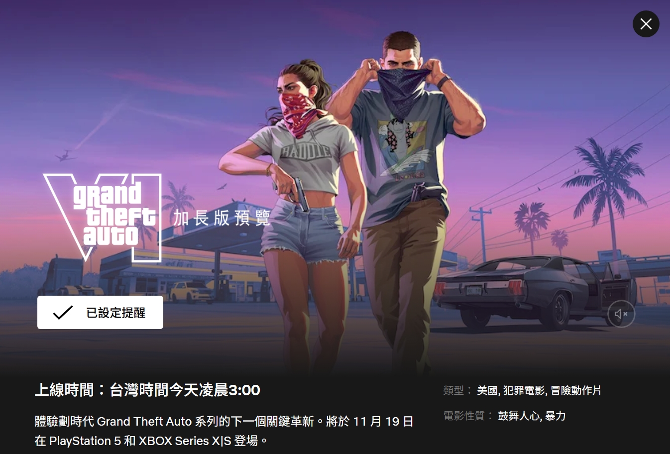 ▲GTA6加長版預告凌晨登場！Netflix搶先6小時播　台灣玩家3點準時蹲守（圖／擷取自 Netflix）