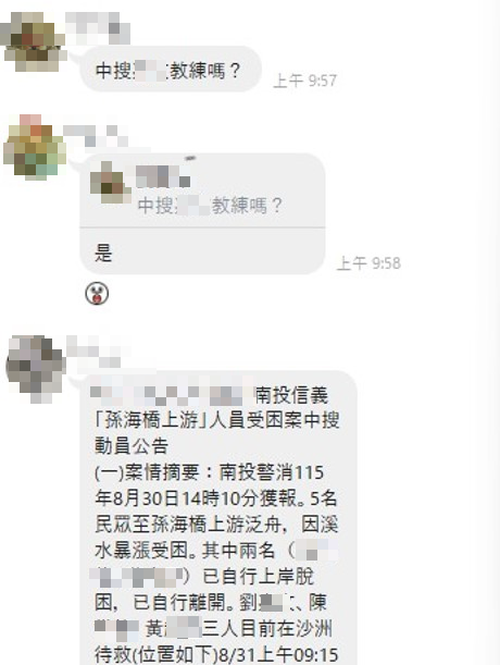 一名「中搜」成員爆料南投孫海橋泛舟意外造成消防人員殉職，組團泛舟的成員之一竟是中搜的專業教練。