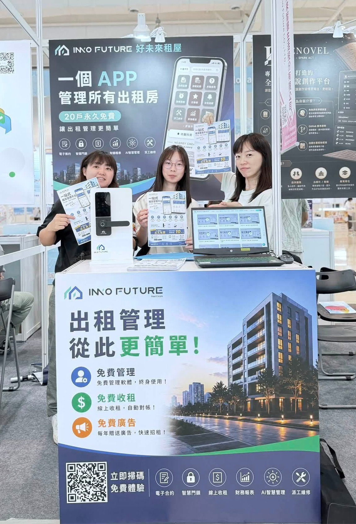 好未來租屋App參展2026亞灣新創大南方，展示租屋數位管理服務，訴求整合出租管理、線上收租及智慧管理等功能。（圖／創未來官方提供）
