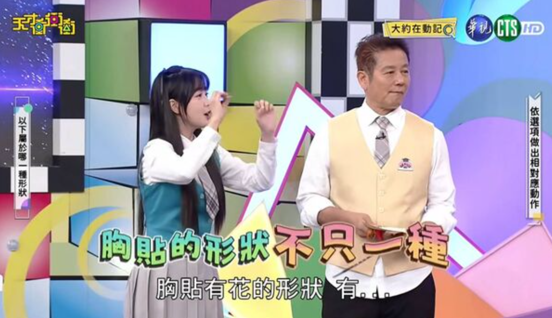 徐乃麟對藍藍開胸貼玩笑。（圖／翻攝天才衝衝衝YouTube）