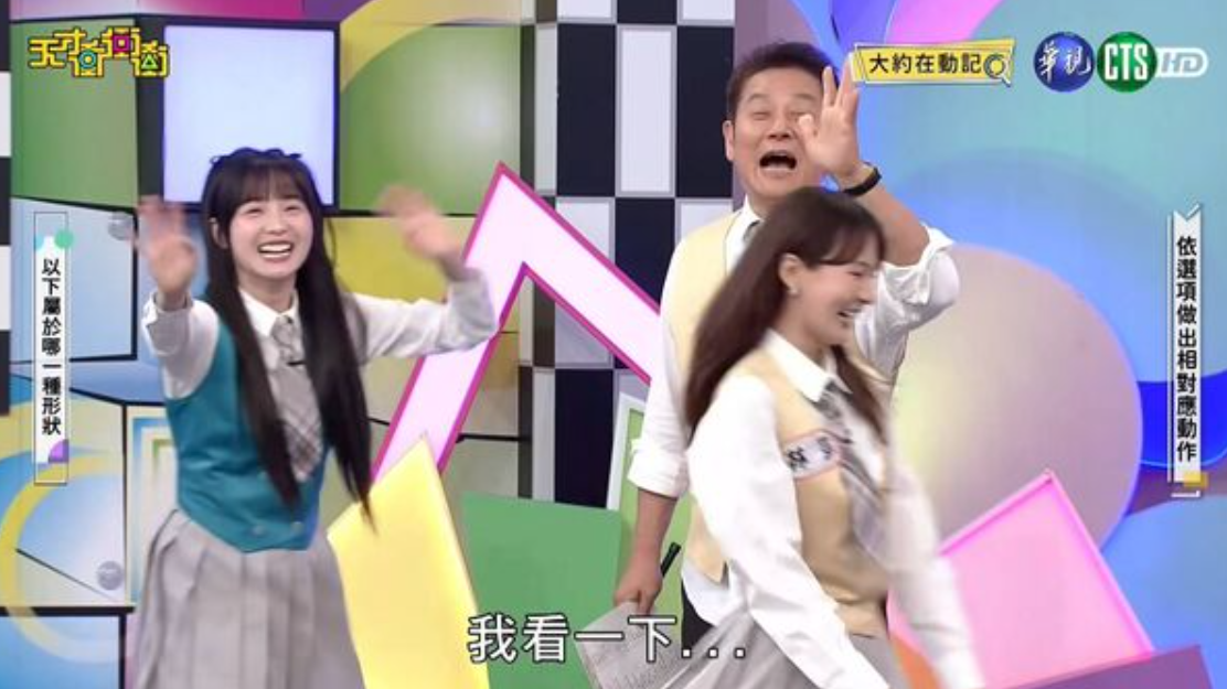 徐乃麟對藍藍開胸貼玩笑。（圖／翻攝天才衝衝衝YouTube）