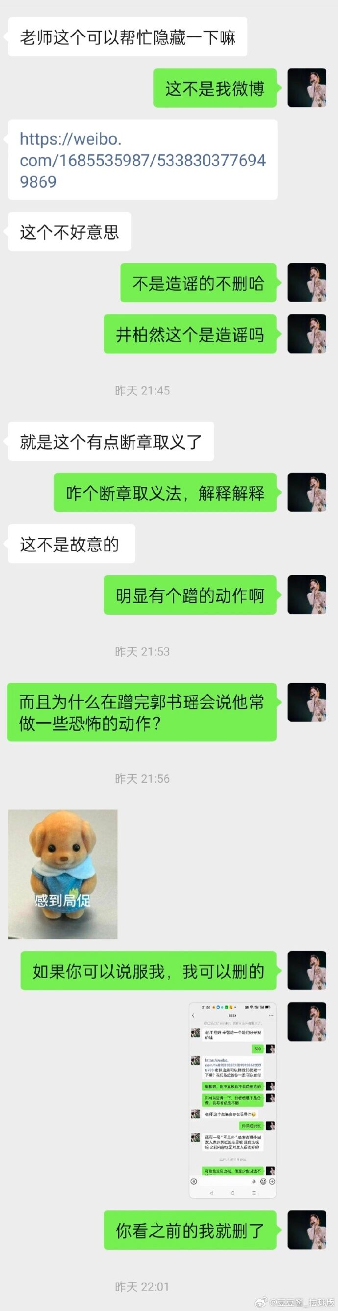 井柏然團隊澄清，並要求大陸博主撤文。（圖／翻攝微博）