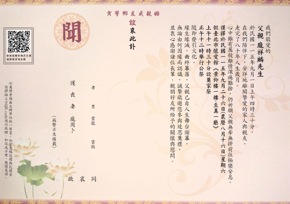 資深演員龐祥麟辭世。（圖／萬星傳播提供）