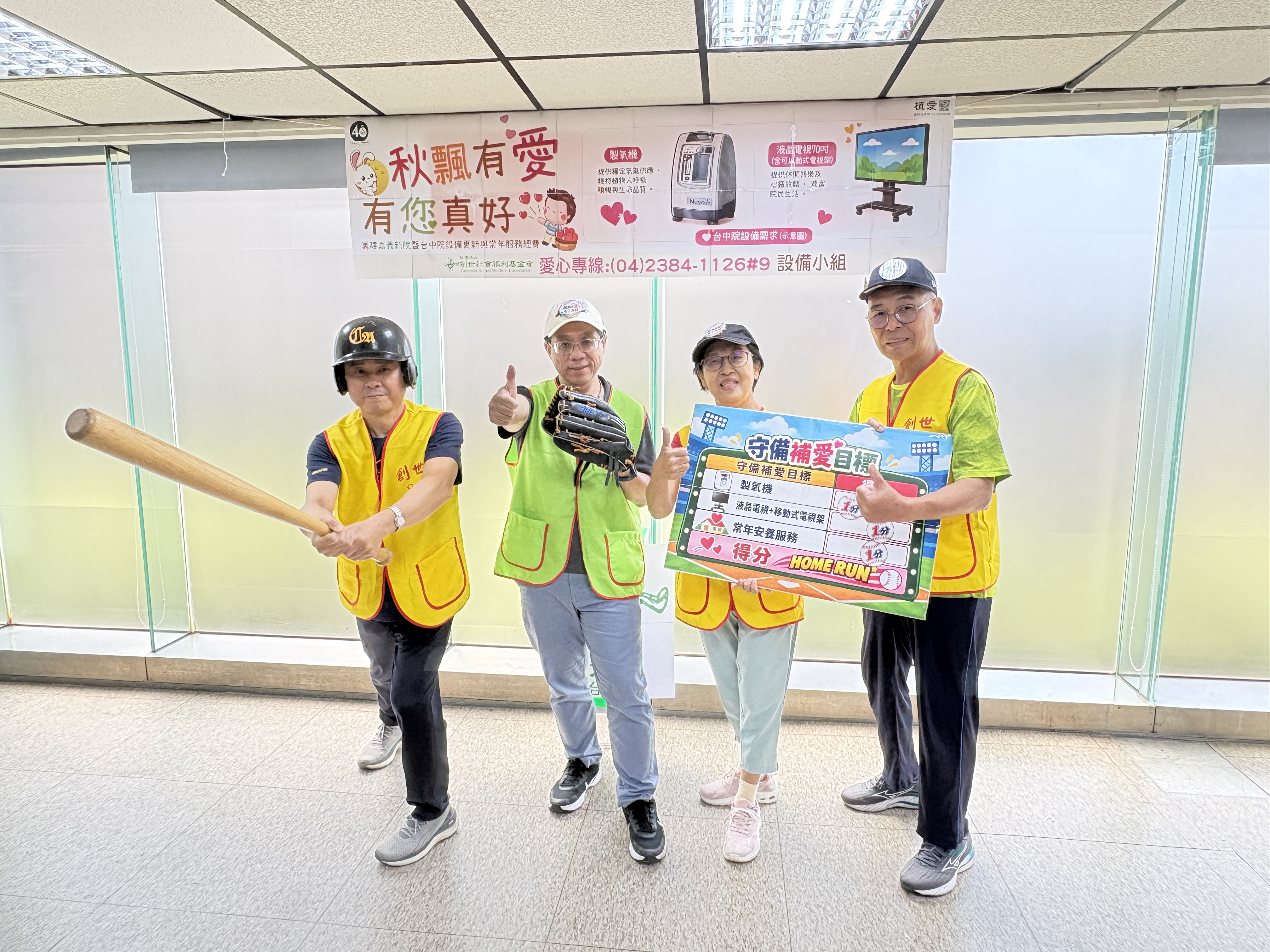 創世台中院長陳韋龍與3位義工化身「植」棒球員，為植物人募集照護設備及安養經費。
