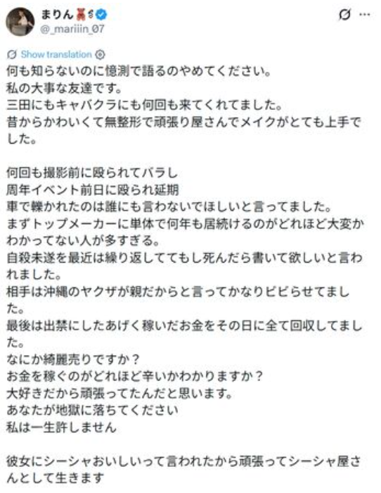 倉木華好友日向真凜怒發聲。（圖／翻攝日向真凜IG）