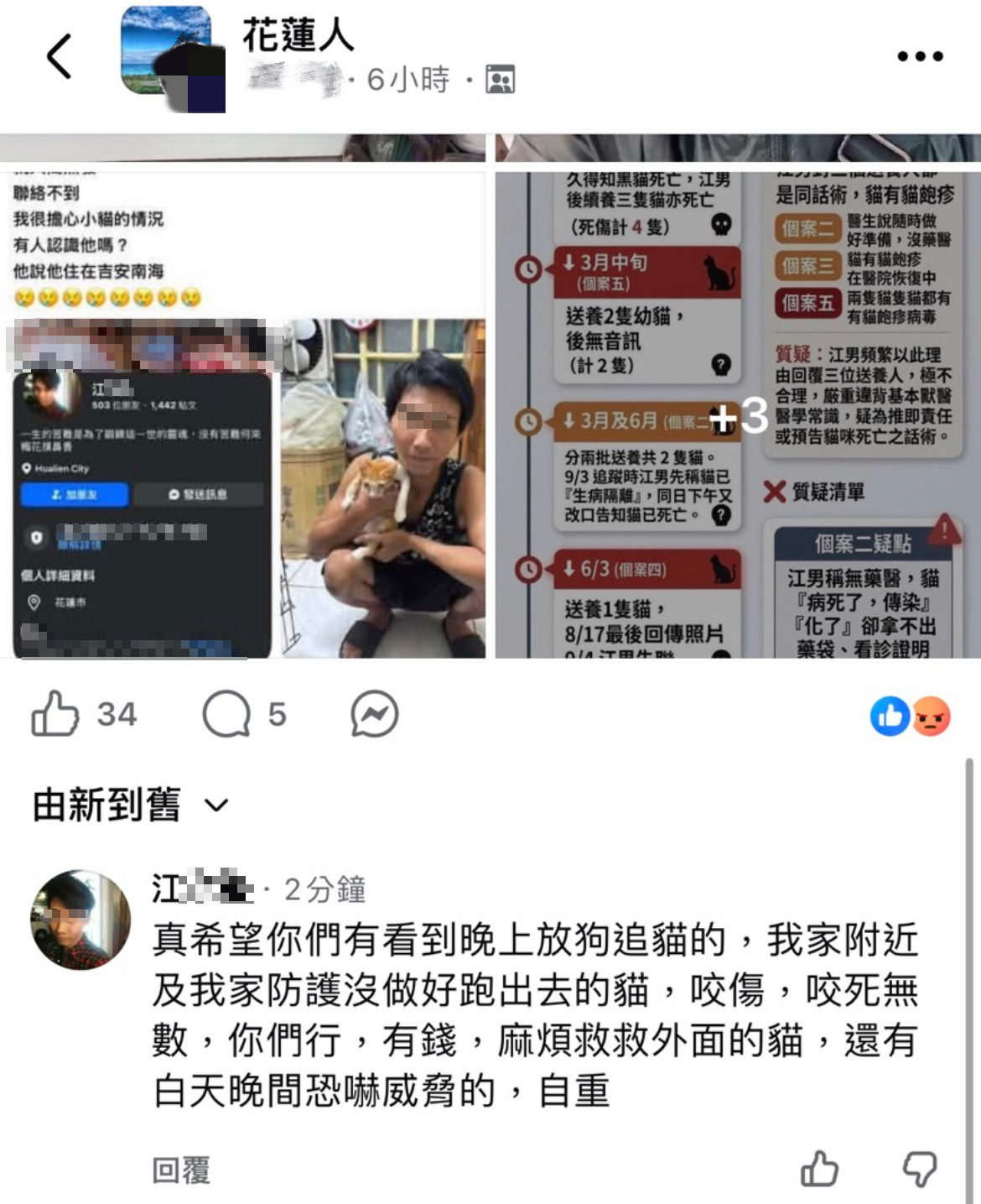 江男在臉書社團內PO文否認虐貓,並要求指控他的網友和志工和自重。爆料民眾提供