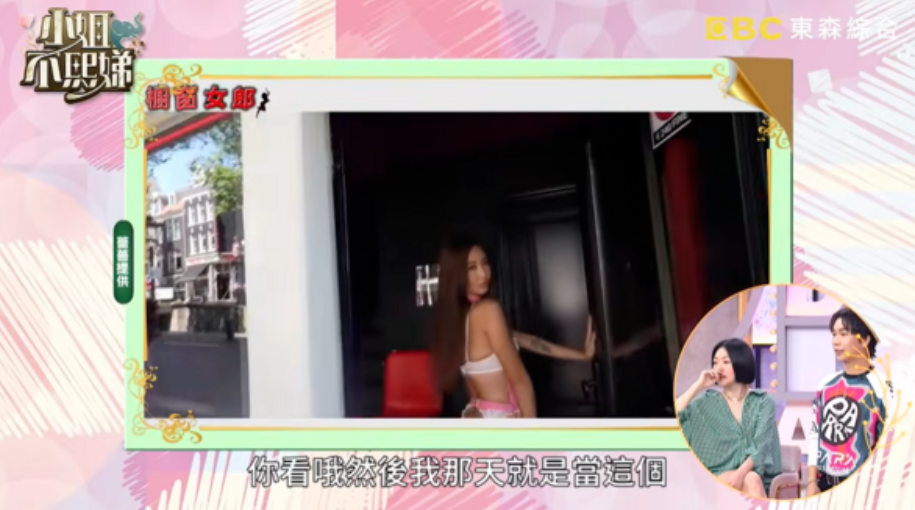薔薔曾體驗當櫥窗女郎。(圖/翻攝小姐不熙娣YouTube)