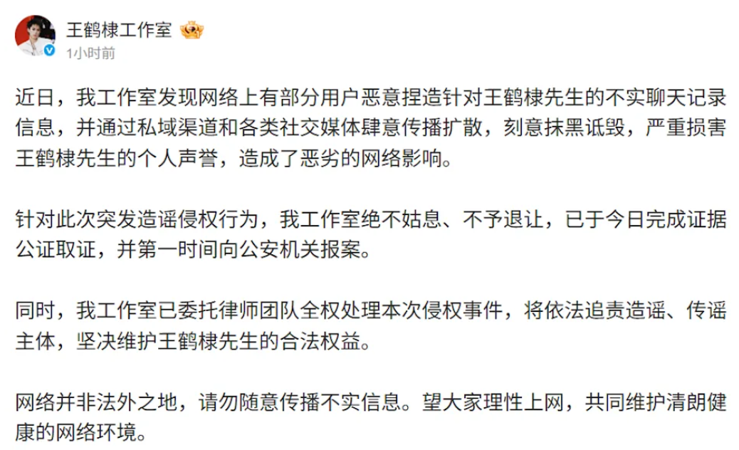 王鶴棣被造謠進行「下體增大術」，工作室已報案。（圖／翻攝王鶴棣微博）