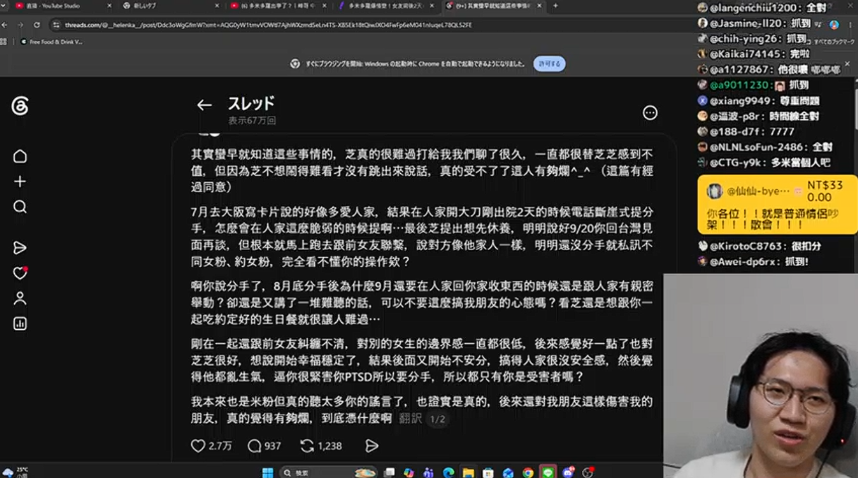 多米多羅和芝芝開直播對質分手事件。(圖/翻攝多米多羅YouTube)