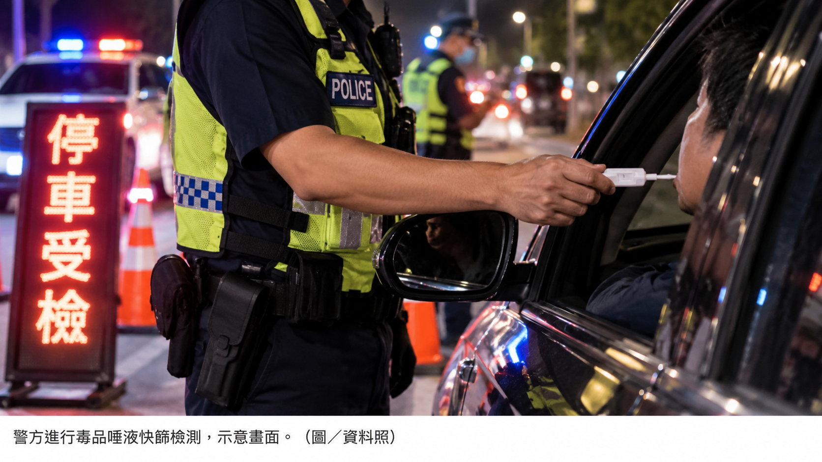 警方執行交通攔查並進行毒品唾液快篩示意畫面；交通部規劃加重毒駕及拒測相關罰則。（AI生成示意圖）