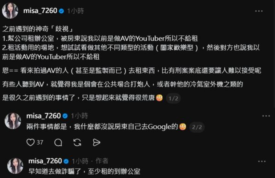 米砂分享接連被歧視的經驗。(圖/翻攝threads)