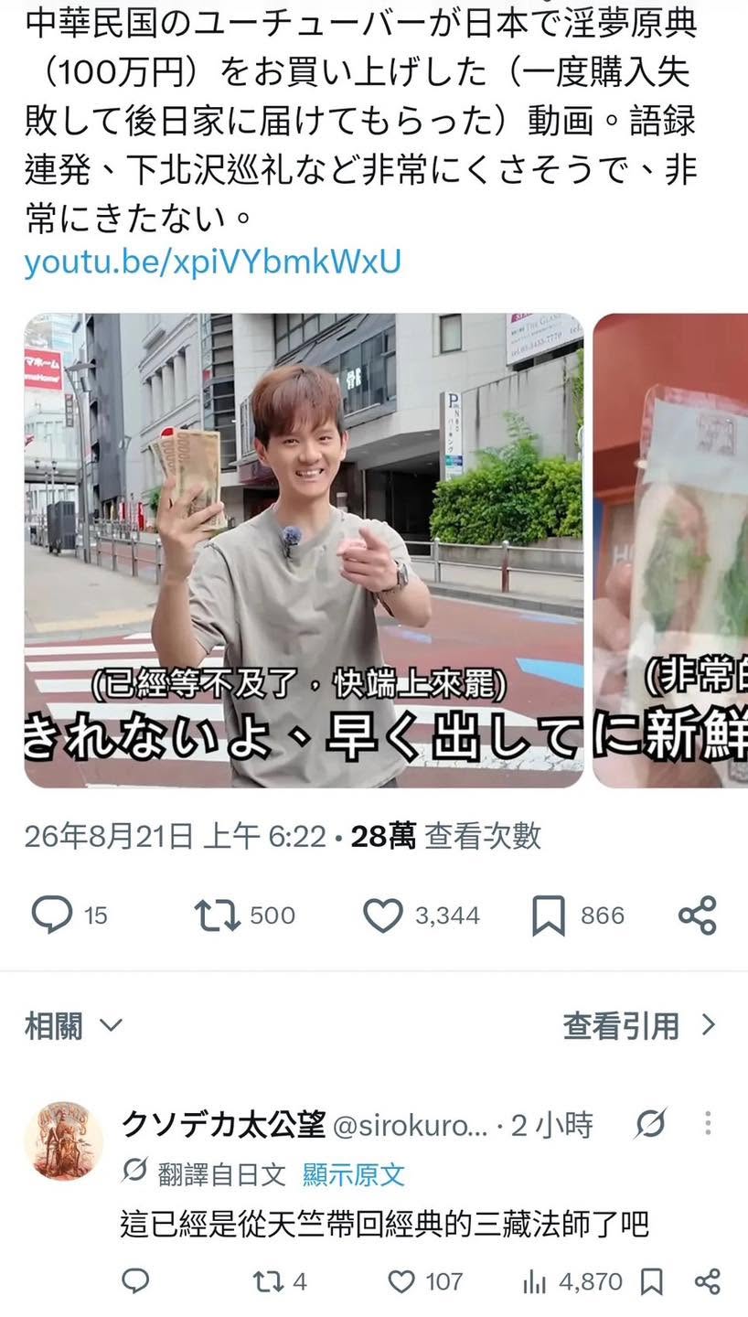 百萬YouTuber尊特地到日本，買經典的同志成人片。（圖／翻攝尊臉書）