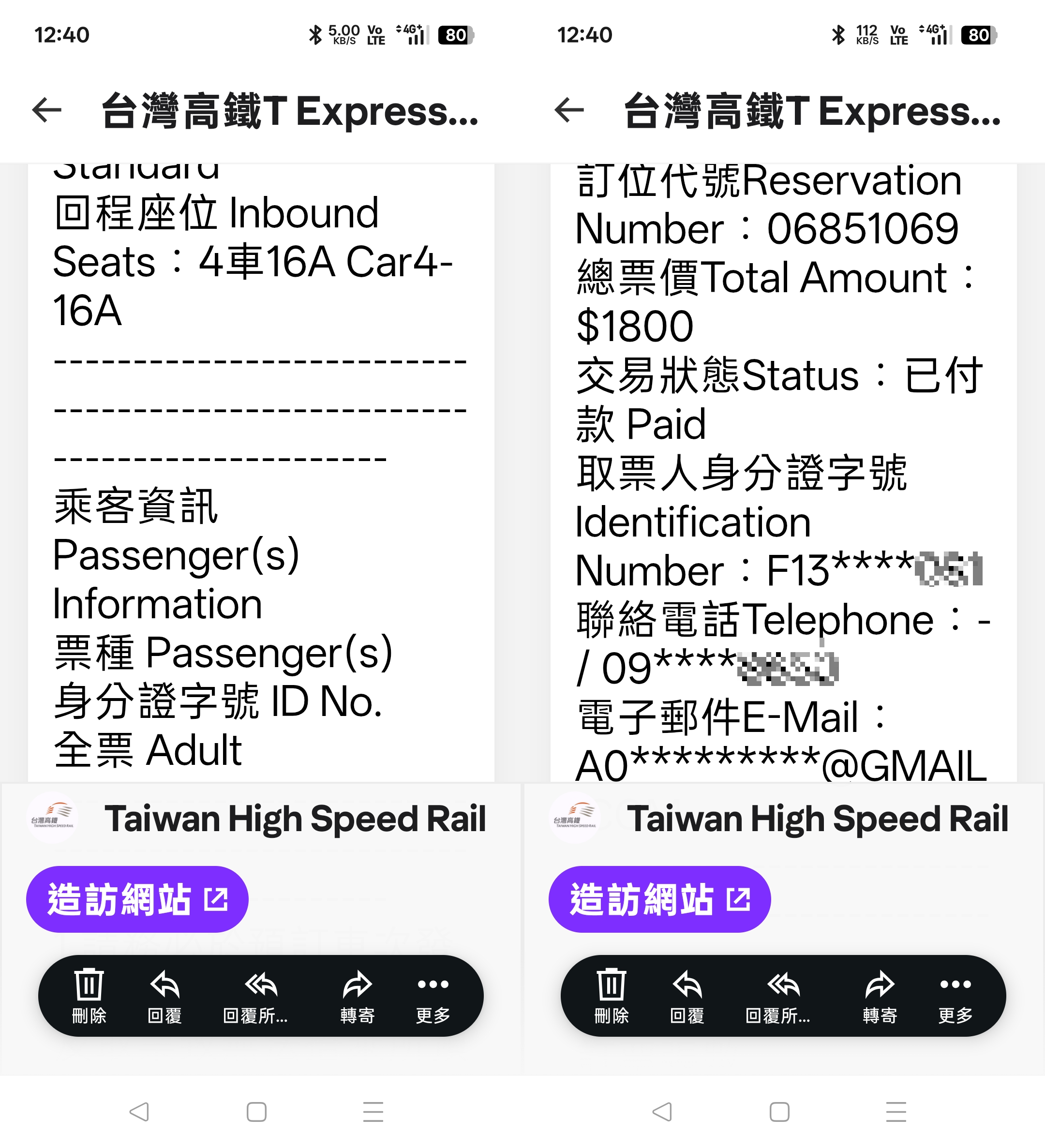 信箱與電話遭3度冒用訂高鐵票質疑系統有瑕疵
