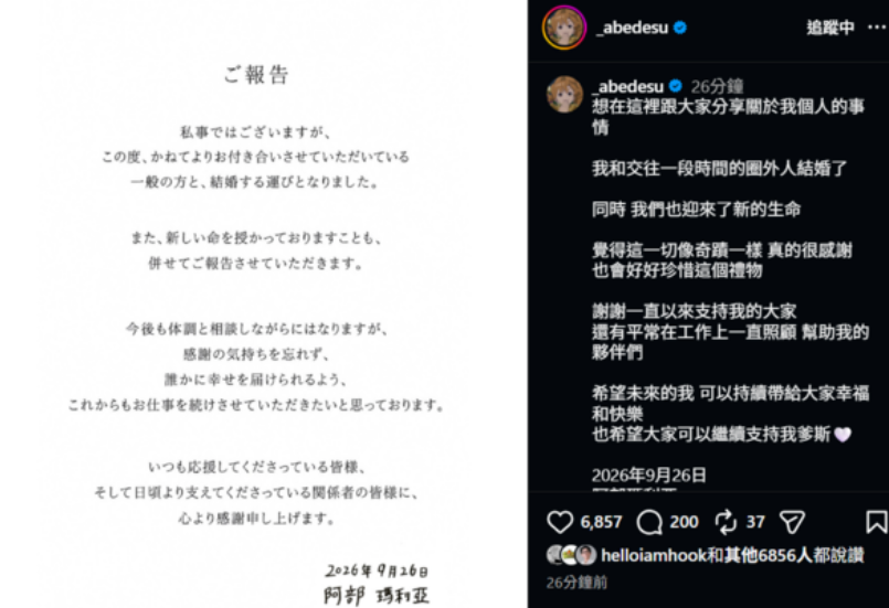 阿部瑪利亞拋出結婚且懷孕的喜訊。(圖/翻攝阿部瑪利亞臉書)