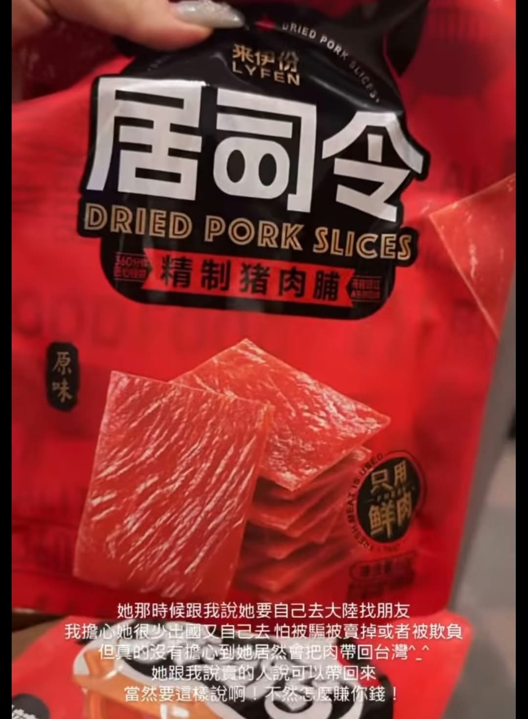 中國旅遊帶豬肉脯回台「沒被抓」?影片瘋傳後急改口 防檢署出手查了