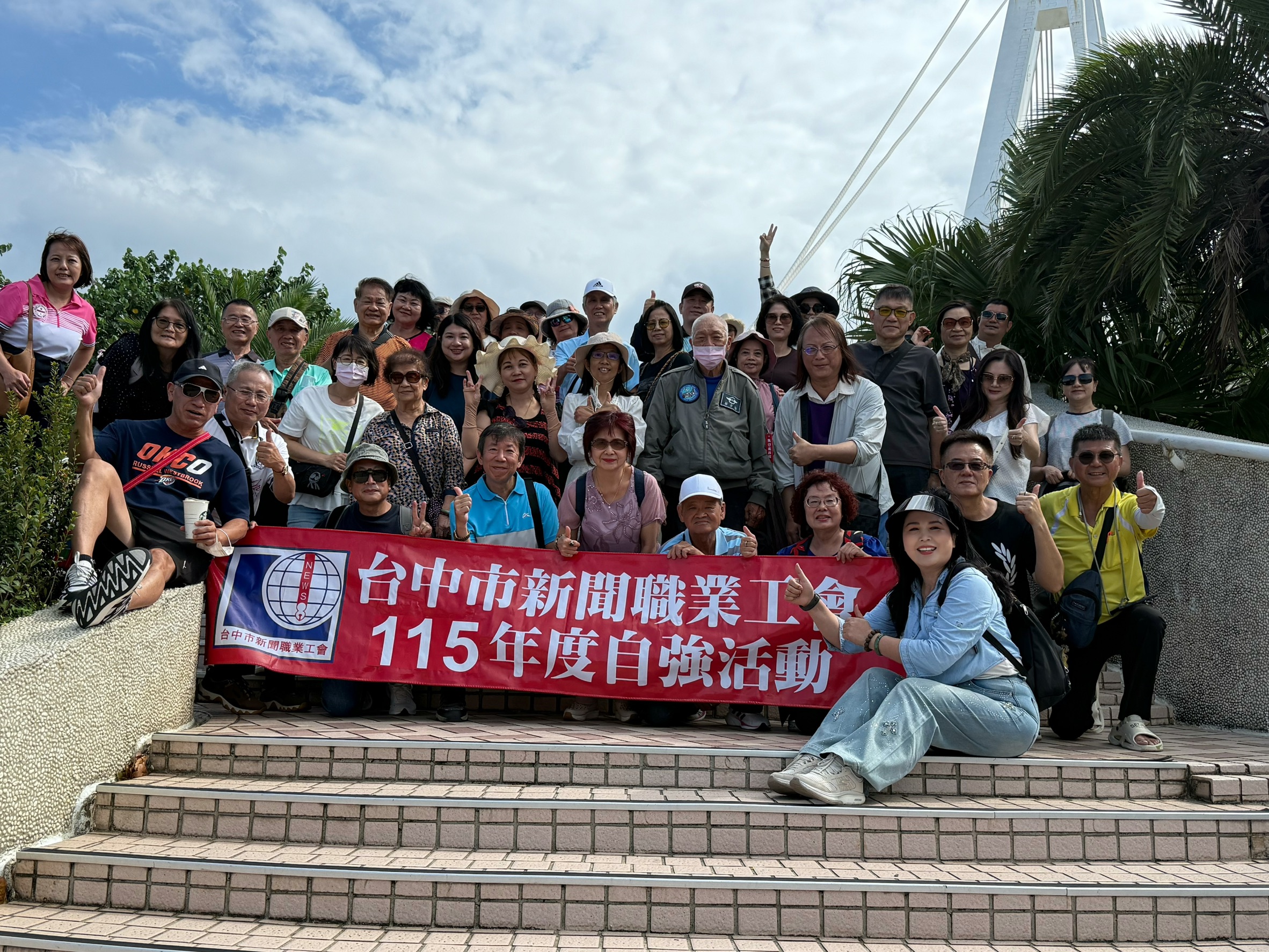 老友重逢情誼再續!台中市新聞職業工會近百人淡水自強活動