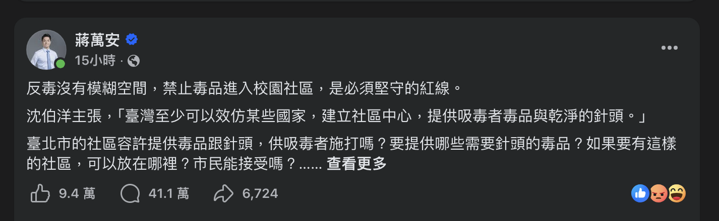 蔣萬安臉書留言破41萬!超越金氏377004則紀錄數字 「刪留言」爭議再掀傳播效應