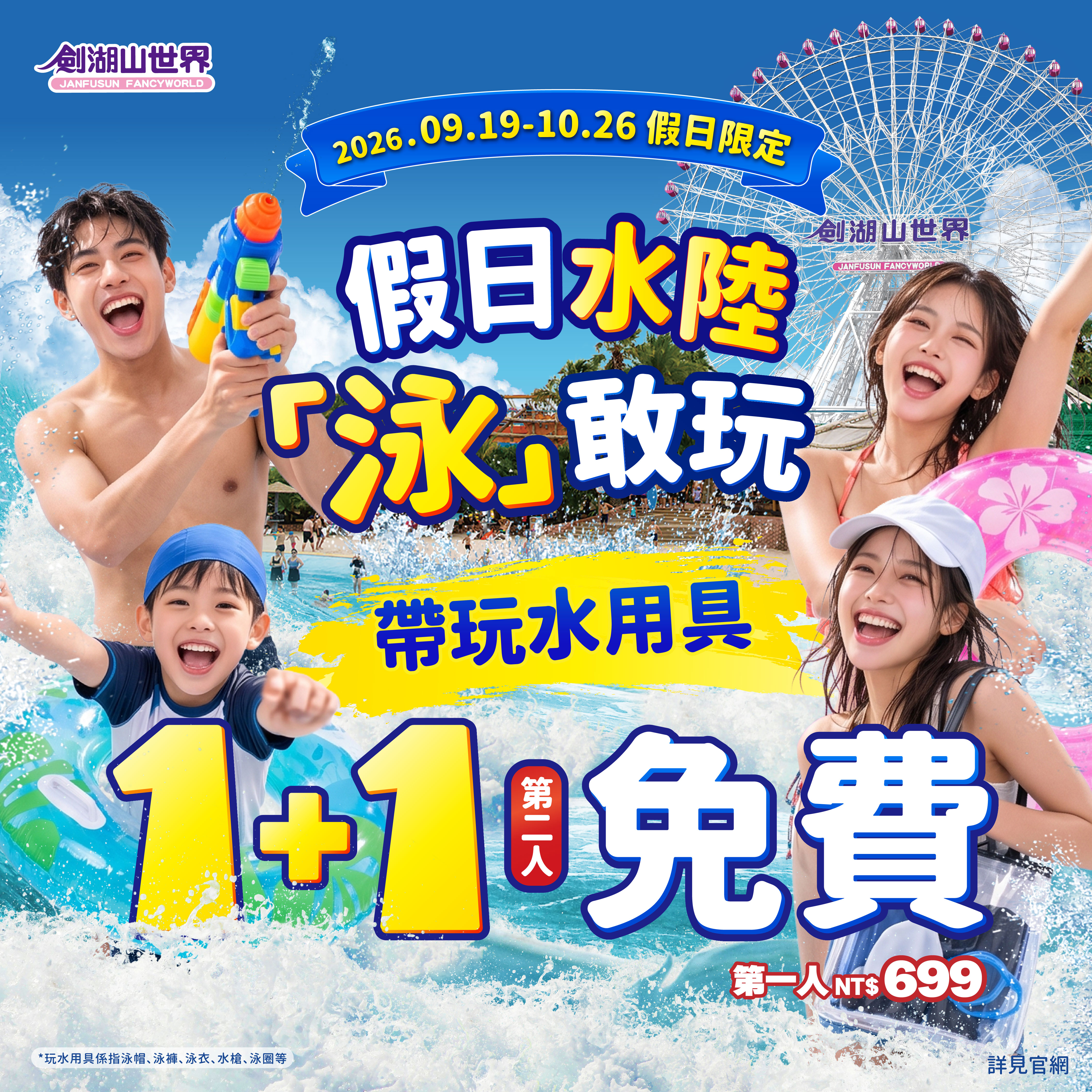 ▲劍湖山世界10月推出「萬聖怪奇派對」,民眾變裝入園享299元優惠票價,雙十連假另有指定條件第二人免費活動。(圖/劍湖山世界提供)
