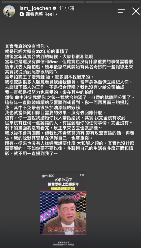陳喬恩發文反擊孫德榮。(圖/翻攝陳喬恩IG)
