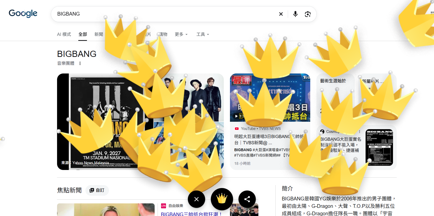 Google搜尋「BIGBANG」有彩蛋。（圖／翻攝Google）