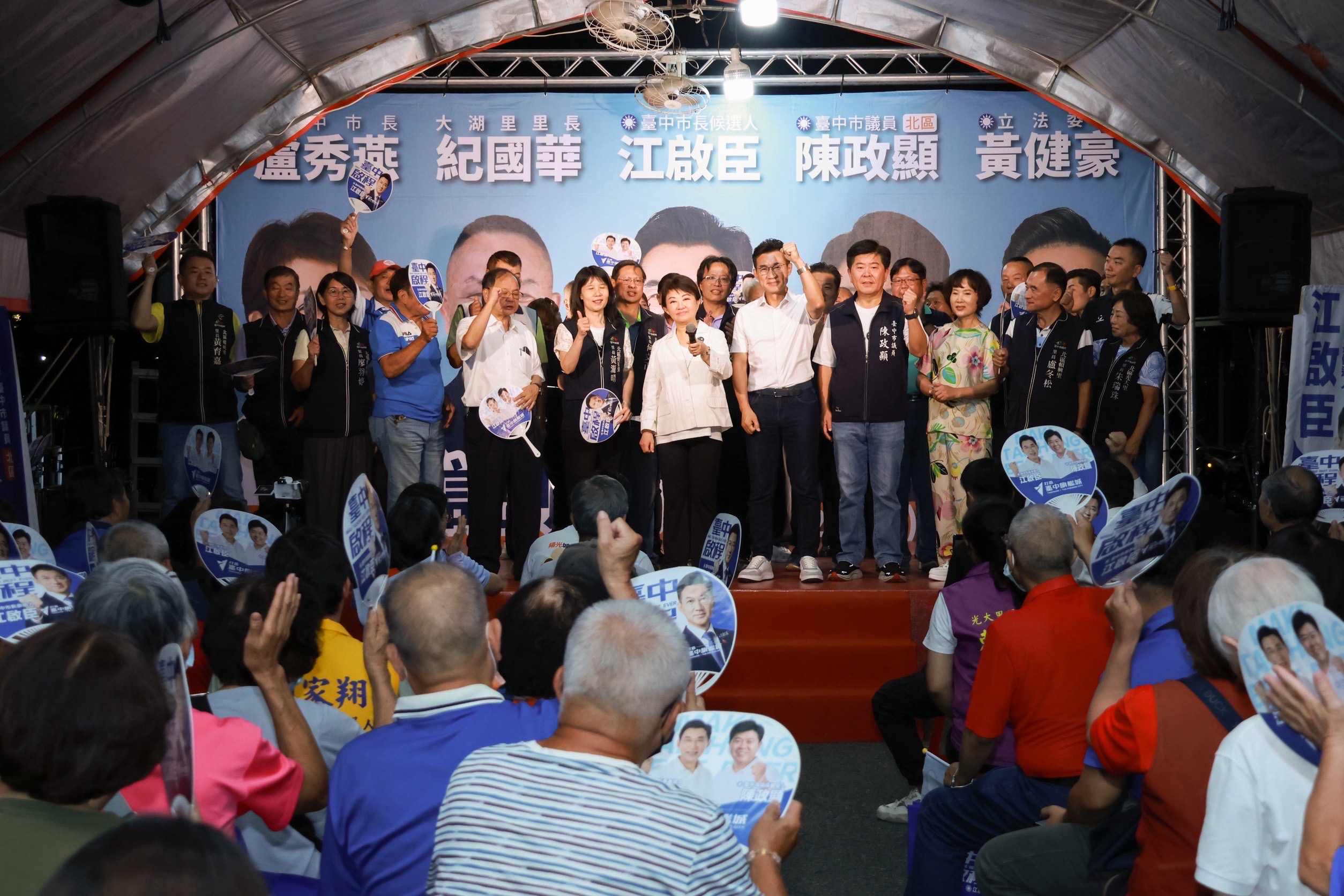 臺中市長盧秀燕出席北區聯合問政說明會,與江啟臣、陳政顯及立委黃健豪同台,為年底選戰凝聚支持。