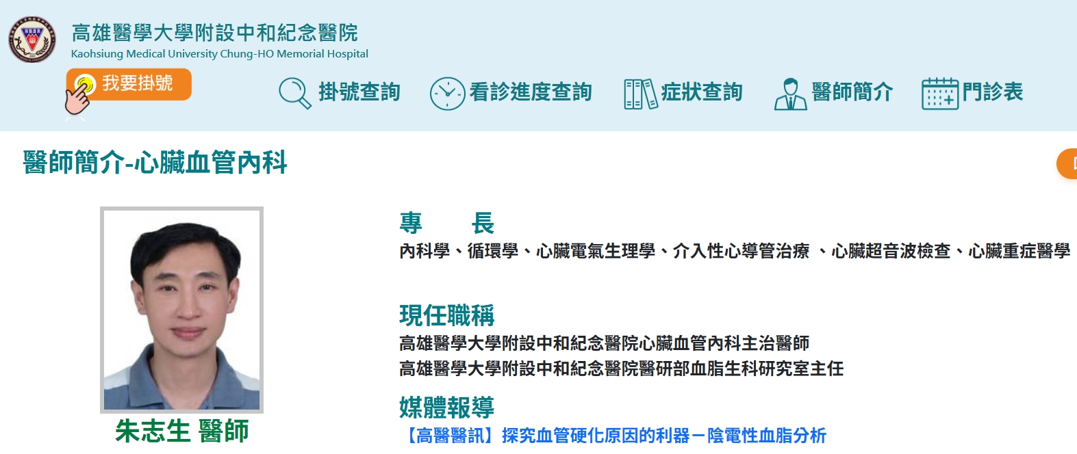 高醫名醫朱志生15日晚間騎車途中發生意外，送醫搶救仍不治，
