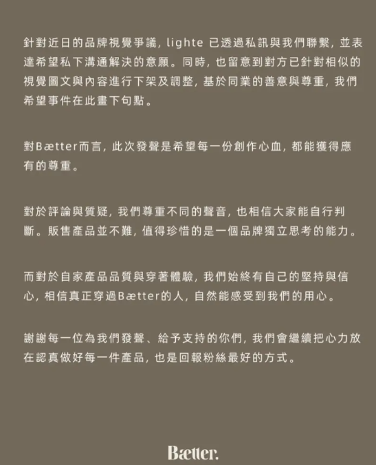 發發創立貼身衣物品牌，卻遭指控抄襲。（圖／翻攝baetter IG）