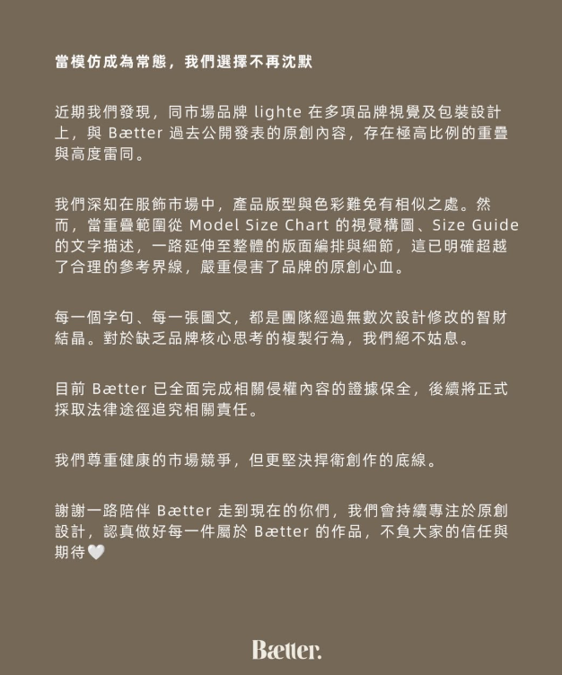 發發創立貼身衣物品牌，卻遭指控抄襲。（圖／翻攝baetter IG）