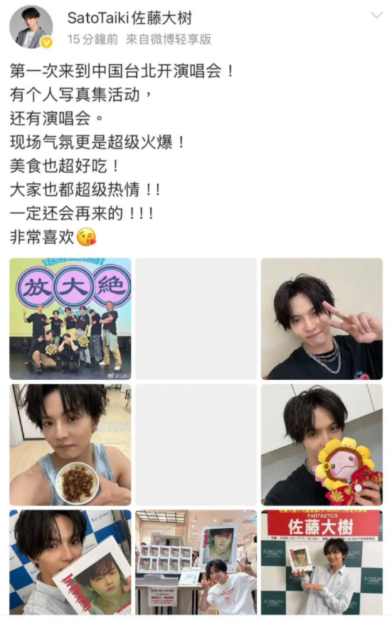 微博PO文寫下「中國台北」,引發粉絲不滿。(圖/翻攝微博)