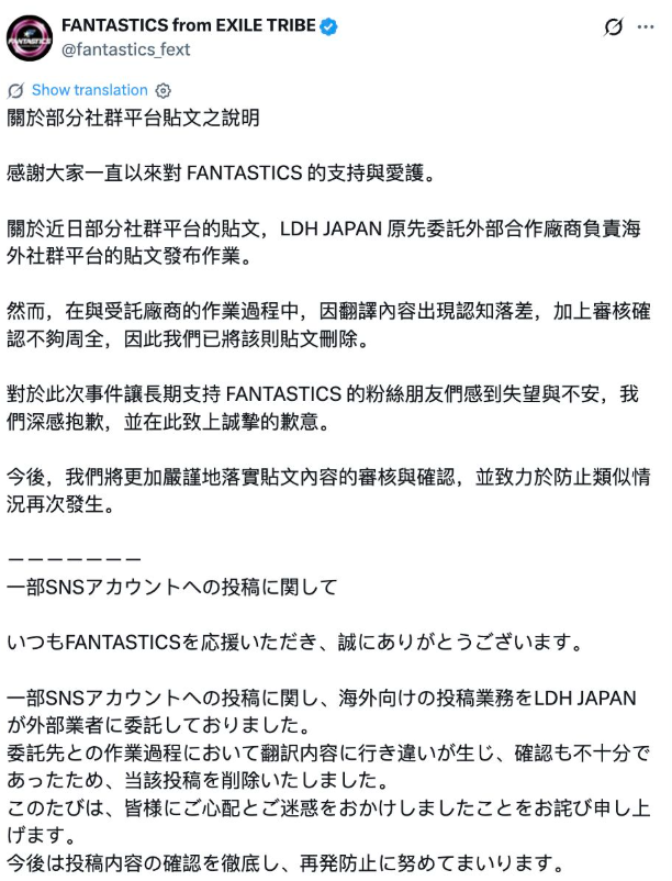FANTASTICS道歉。(圖/翻攝FANTASTICS X)