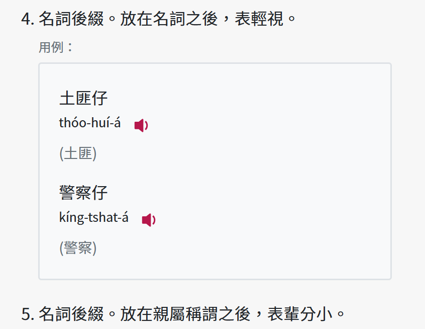 據教育部臺灣台語常用詞辭典的註解，「仔」這個字用在名詞後綴，確實帶有輕視的意思