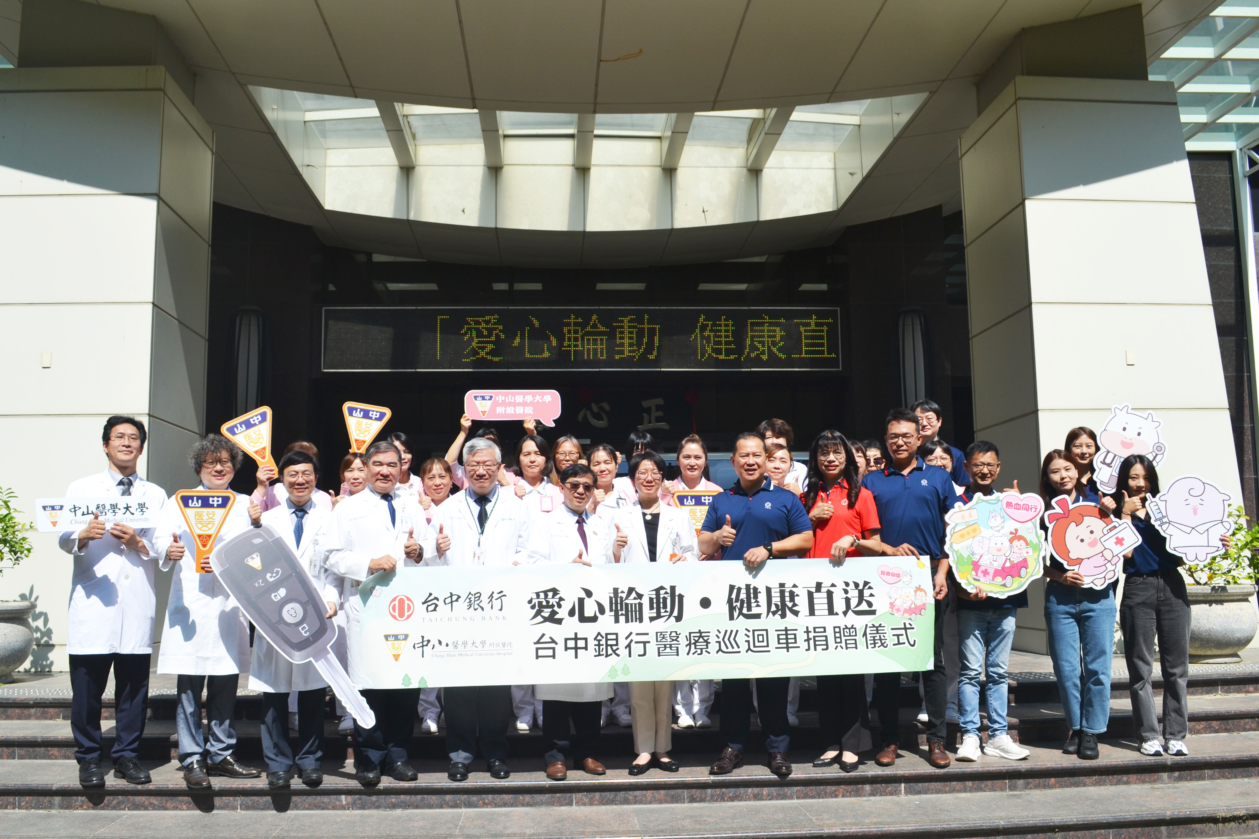 「愛心輪動,健康直送」台中銀行捐贈巡迴醫療車予中山附醫-活動大合照。