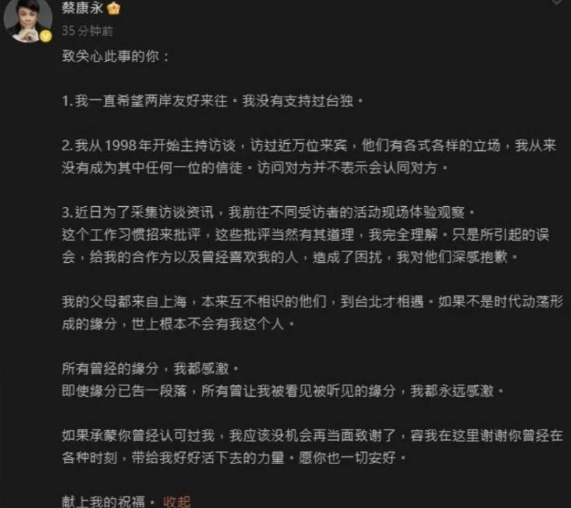 蔡康永發文道歉，表明沒有支持過台獨。