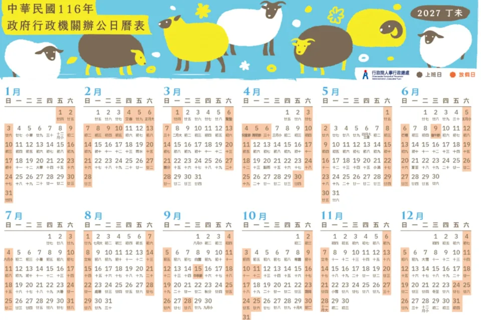 2027年9大連假來了！121天假期懶人包　最長連休16天攻略曝光
