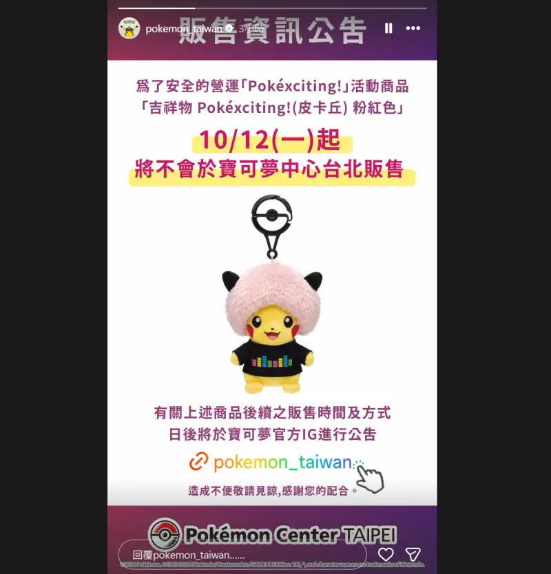 粉紅皮卡丘買不到了?寶可夢中心曝停售原因