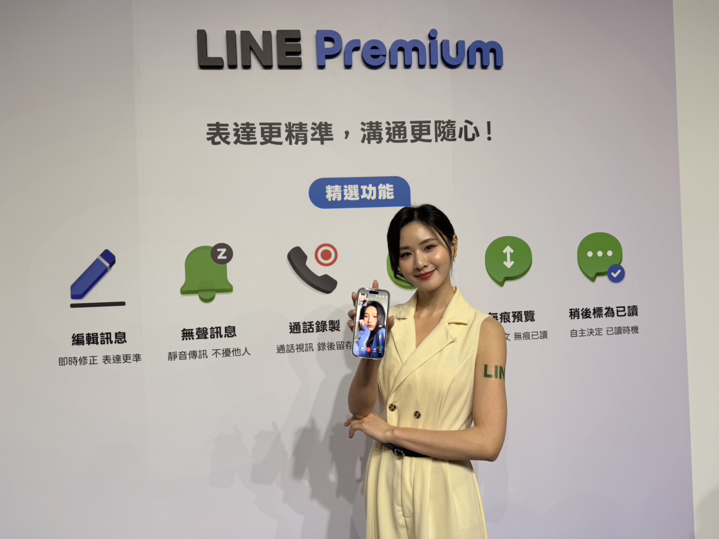 LINE每月會費165元值得嗎？推出無痕預覽、通話錄音等6大功能一次看