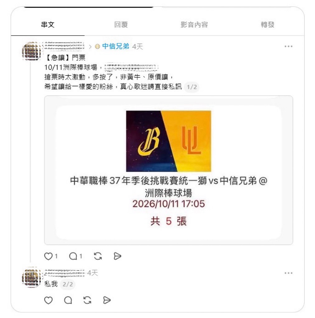 買中華職棒網冠軍賽門票台中1球迷被騙15萬！　台中市警局提醒「購票防詐三不」