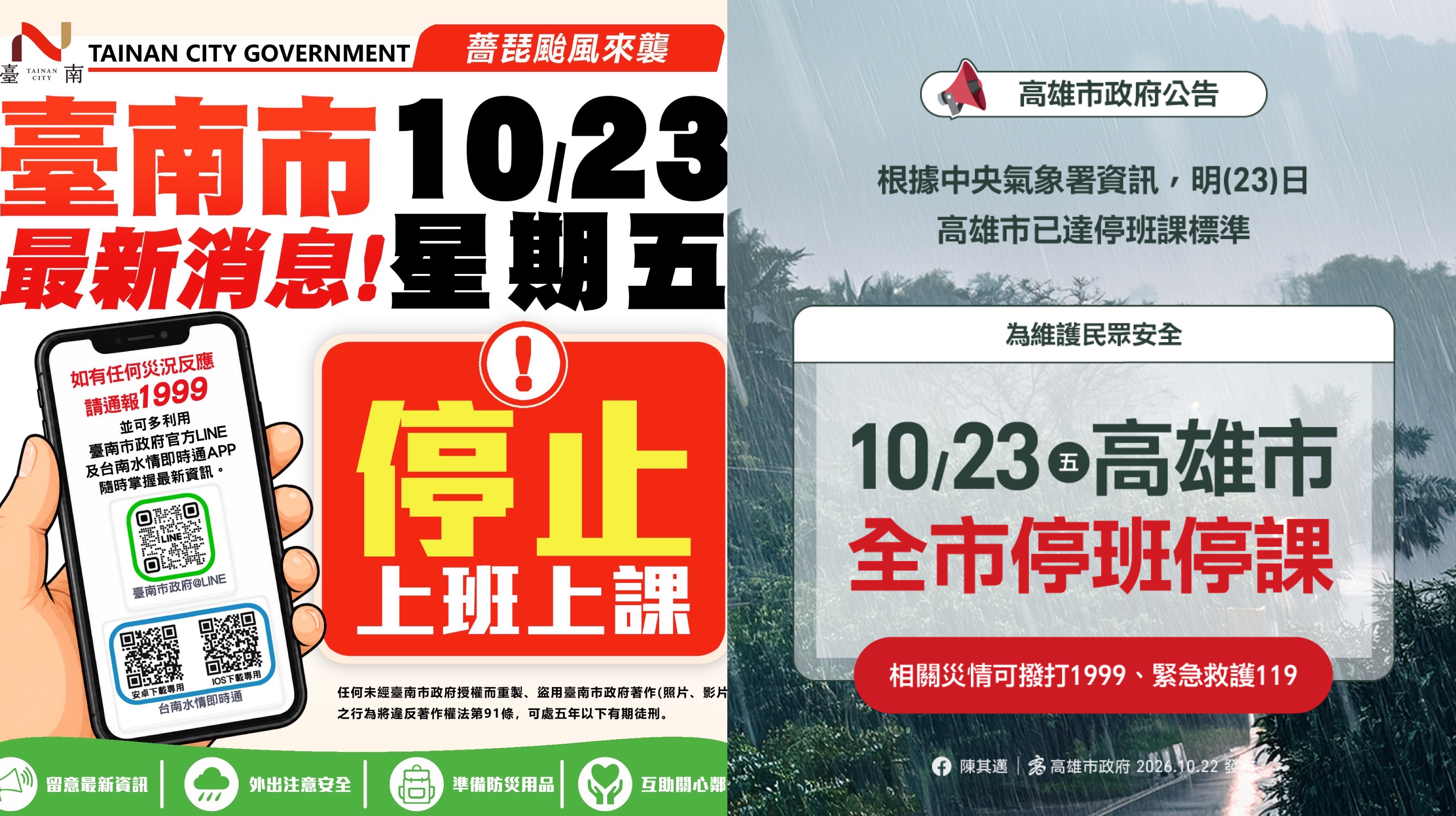 快訊／宣布了！台南、高雄、屏東23日停班停課