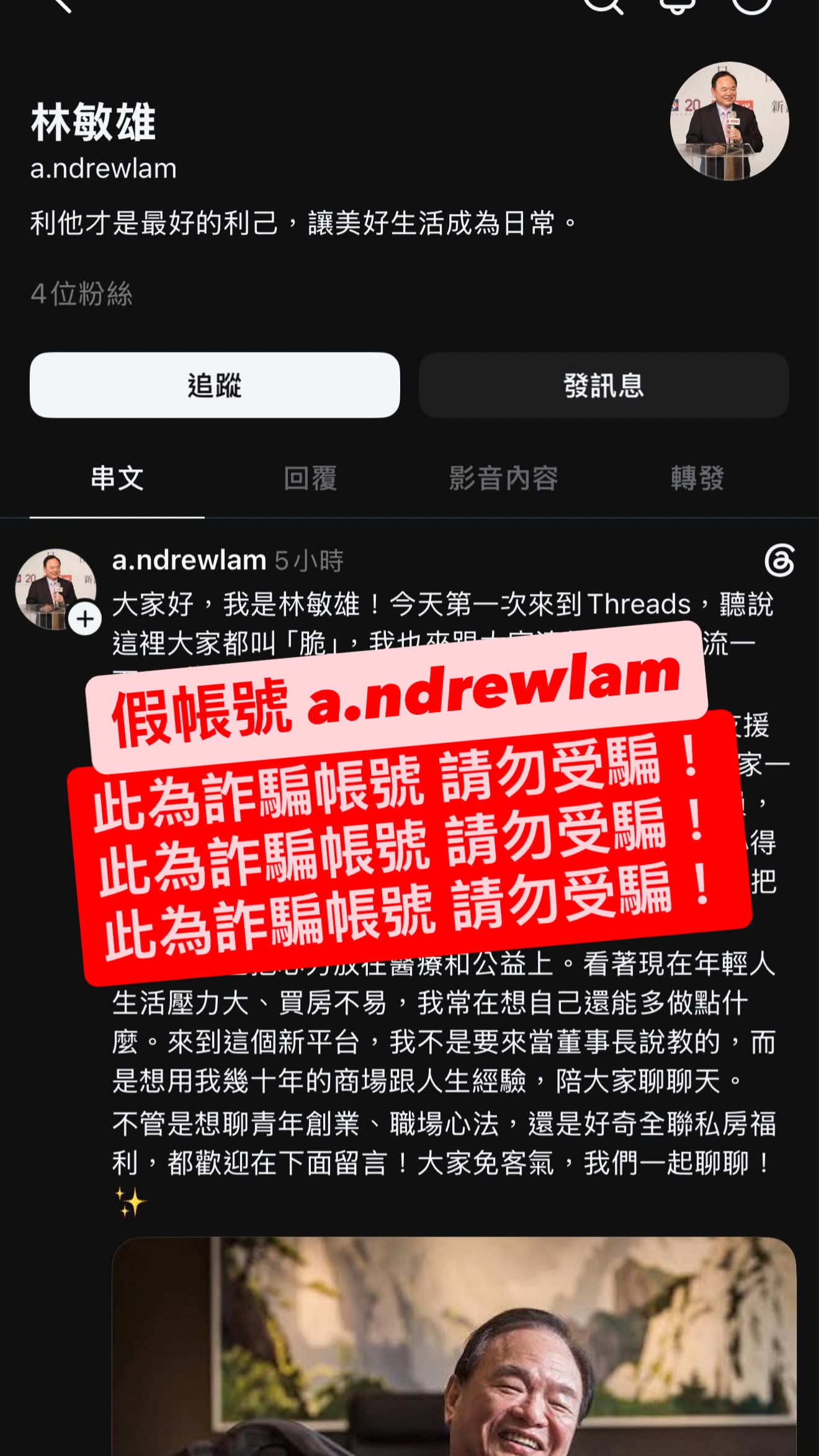 全聯董座林敏雄遭冒名發文!官方急澄清:從未開過Threads帳號